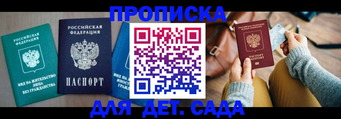 прописка штамп в Льгове