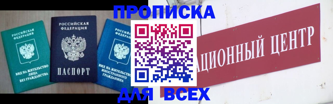 купить прописку в Льгове